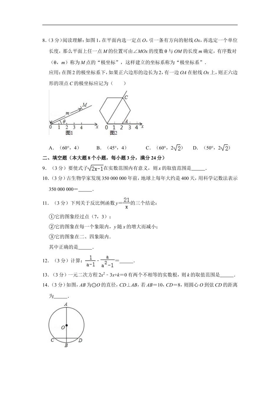 2014年湖南省常德市中考数学试卷kaoda.com.doc_第2页