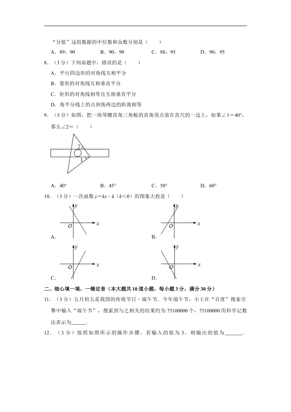 2014年湖南省娄底市中考数学试卷（学生版）kaoda.com.doc_第2页