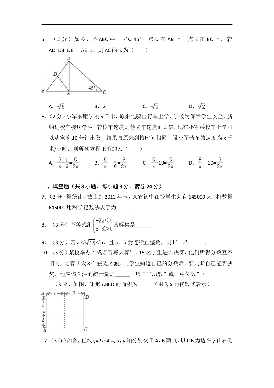 2014年吉林省中考数学试卷（含解析版）kaoda.com.doc_第2页