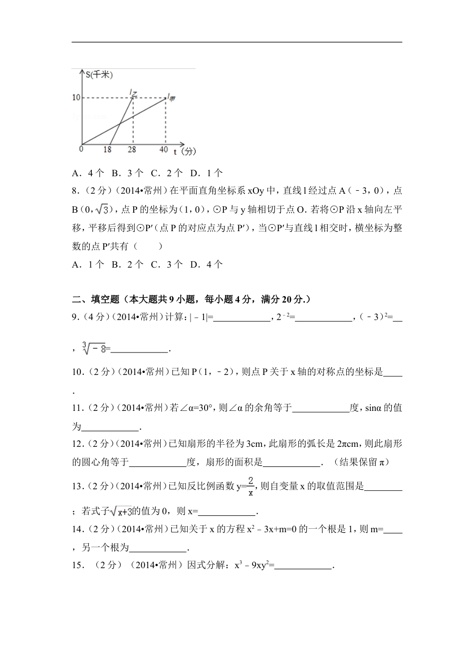 2014年江苏省常州市中考数学试卷（含解析版）kaoda.com.doc_第2页