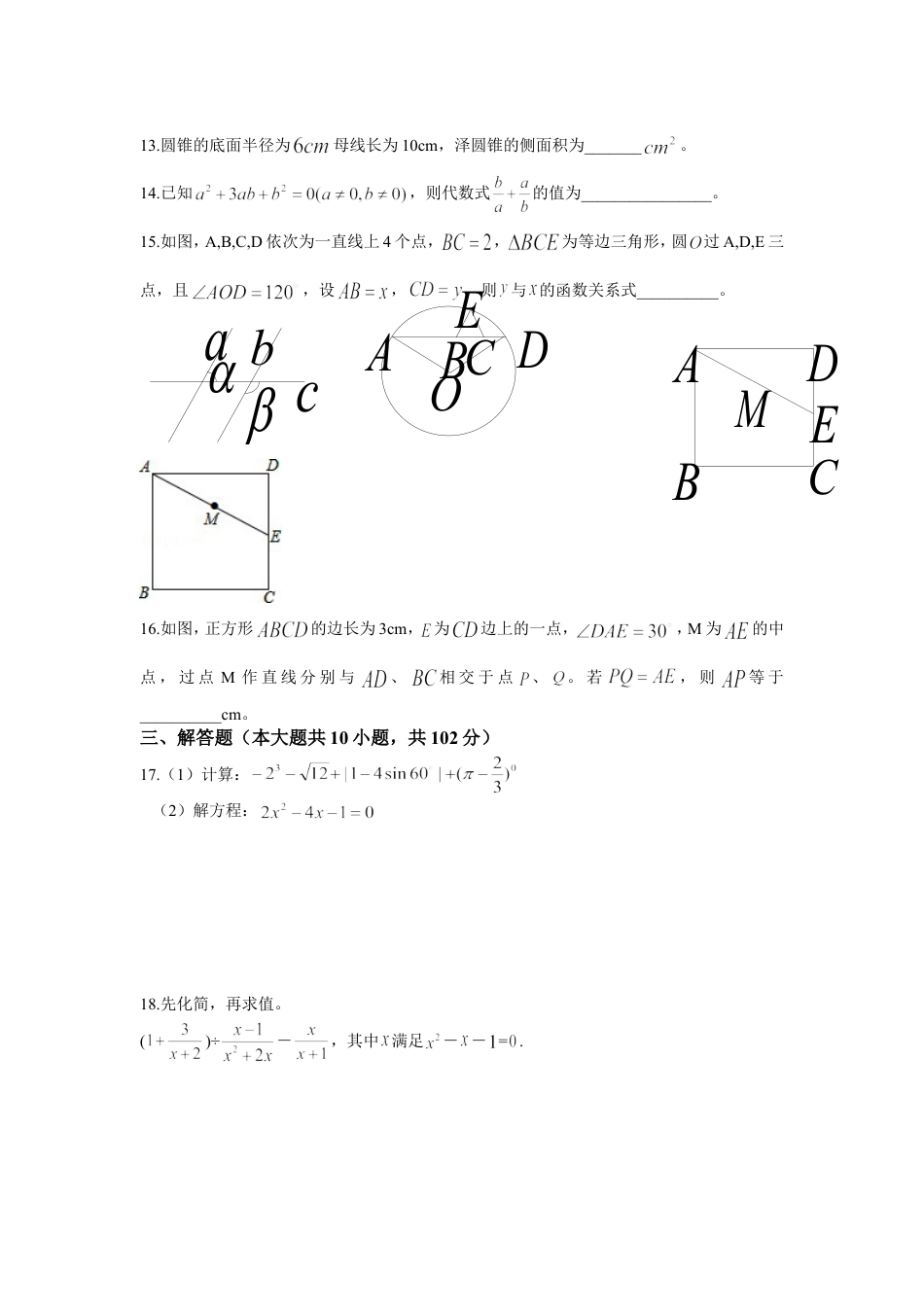 2014年江苏省泰州市中考数学试题及答案kaoda.com.doc_第2页