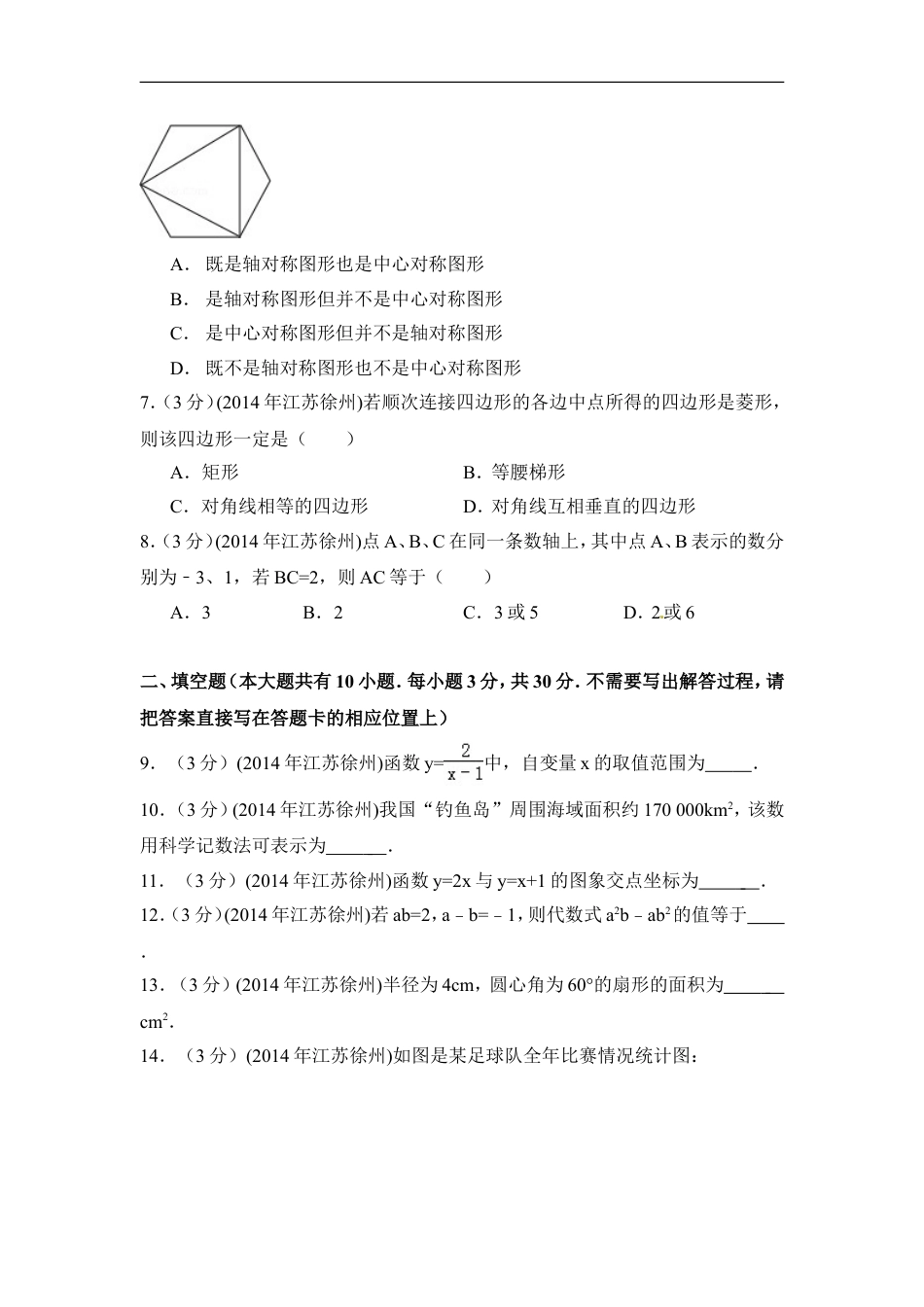2014年江苏省徐州市中考数学试卷（含解析版）kaoda.com.doc_第2页
