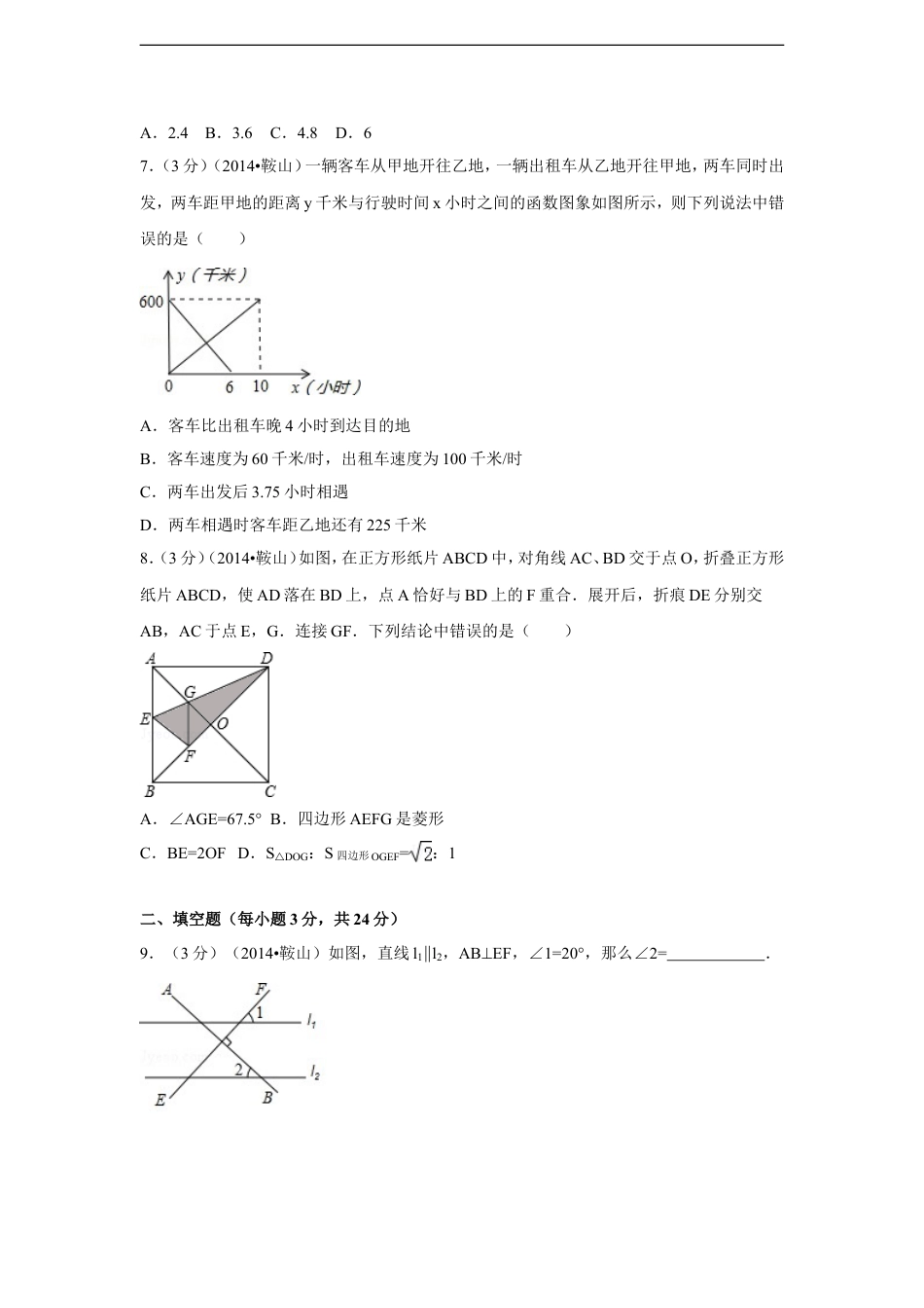 2014年辽宁省鞍山市中考数学试卷（含解析版）kaoda.com.doc_第2页