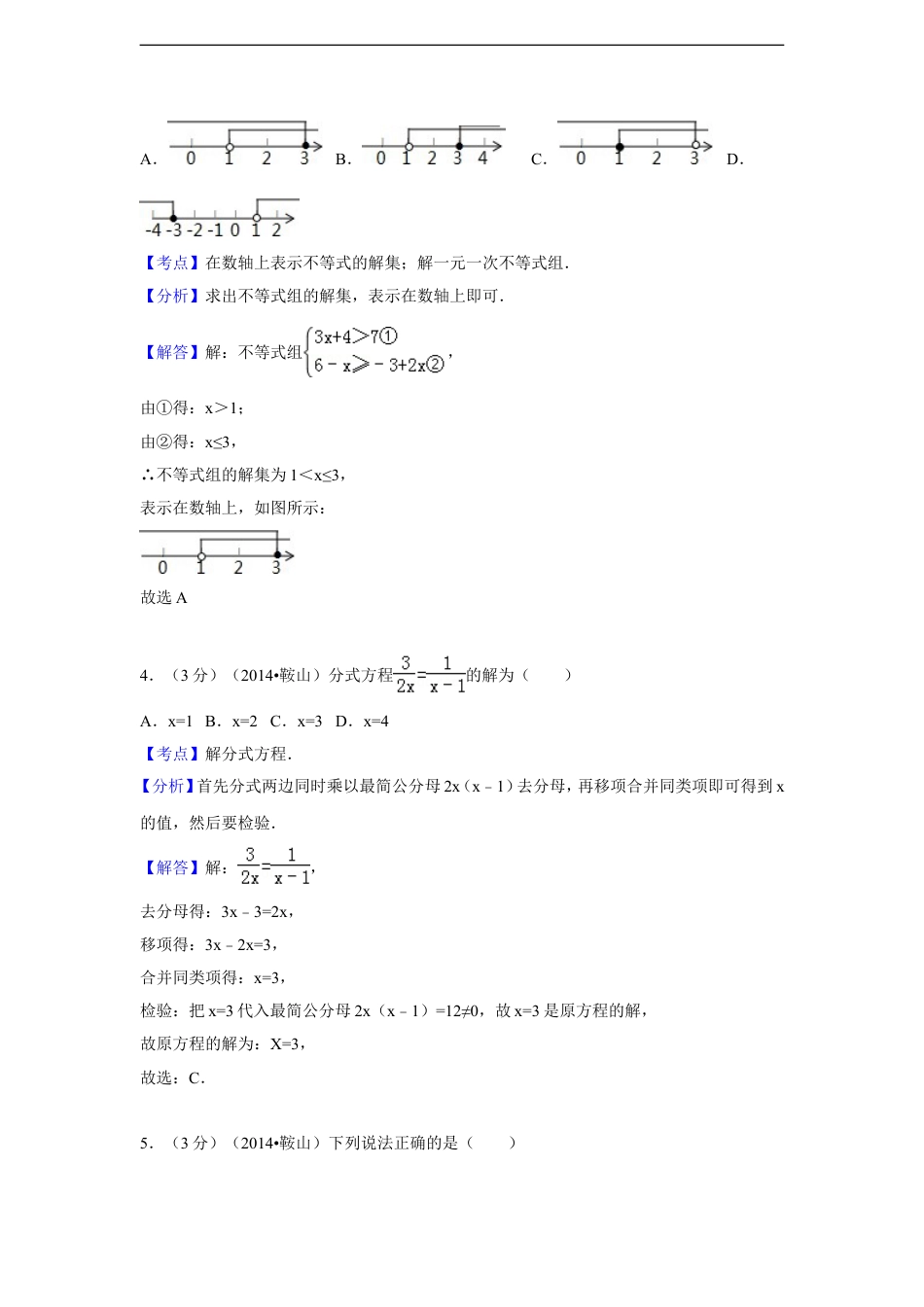 2014年辽宁省鞍山市中考数学试题（解析）kaoda.com.doc_第2页