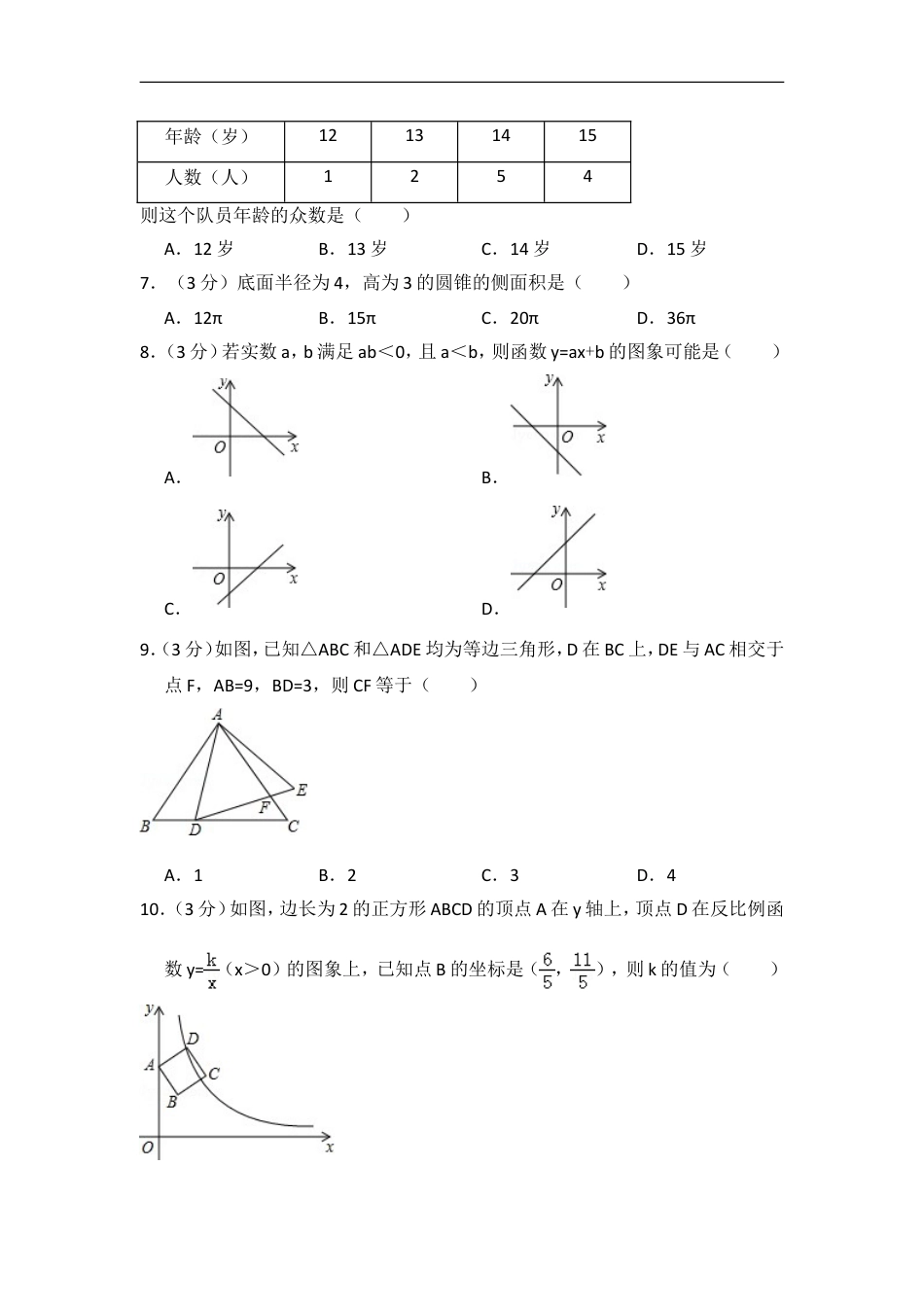 2014年辽宁省本溪市中考数学试卷（含解析版）kaoda.com.doc_第2页