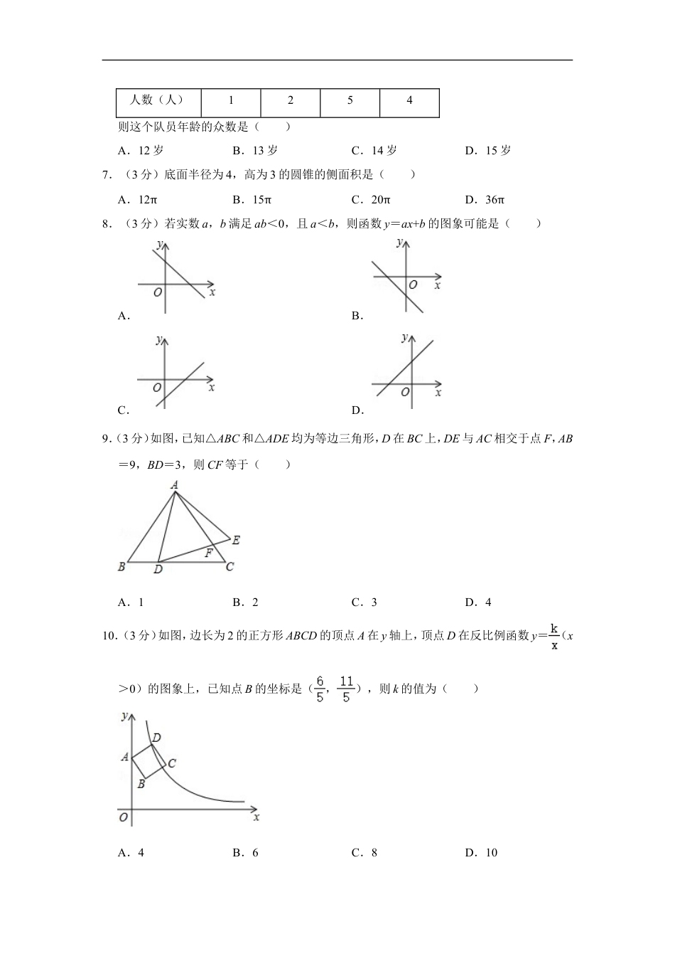 2014年辽宁省本溪市中考数学试卷kaoda.com.doc_第2页