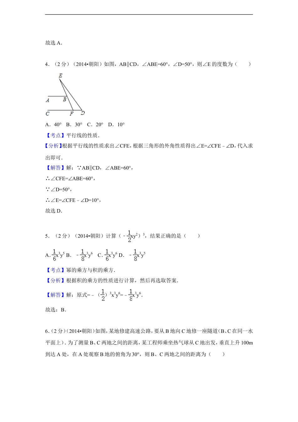 2014年辽宁省朝阳市中考数学试卷（解析）kaoda.com.doc_第2页