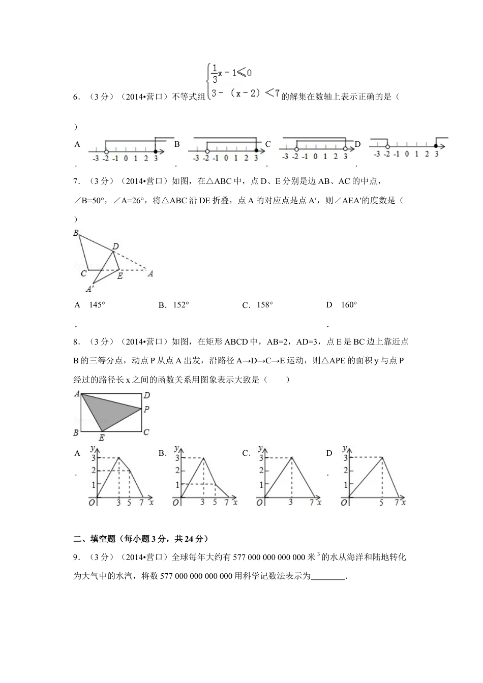 2014年辽宁省营口市中考数学试卷（空白卷）kaoda.com.docx_第2页