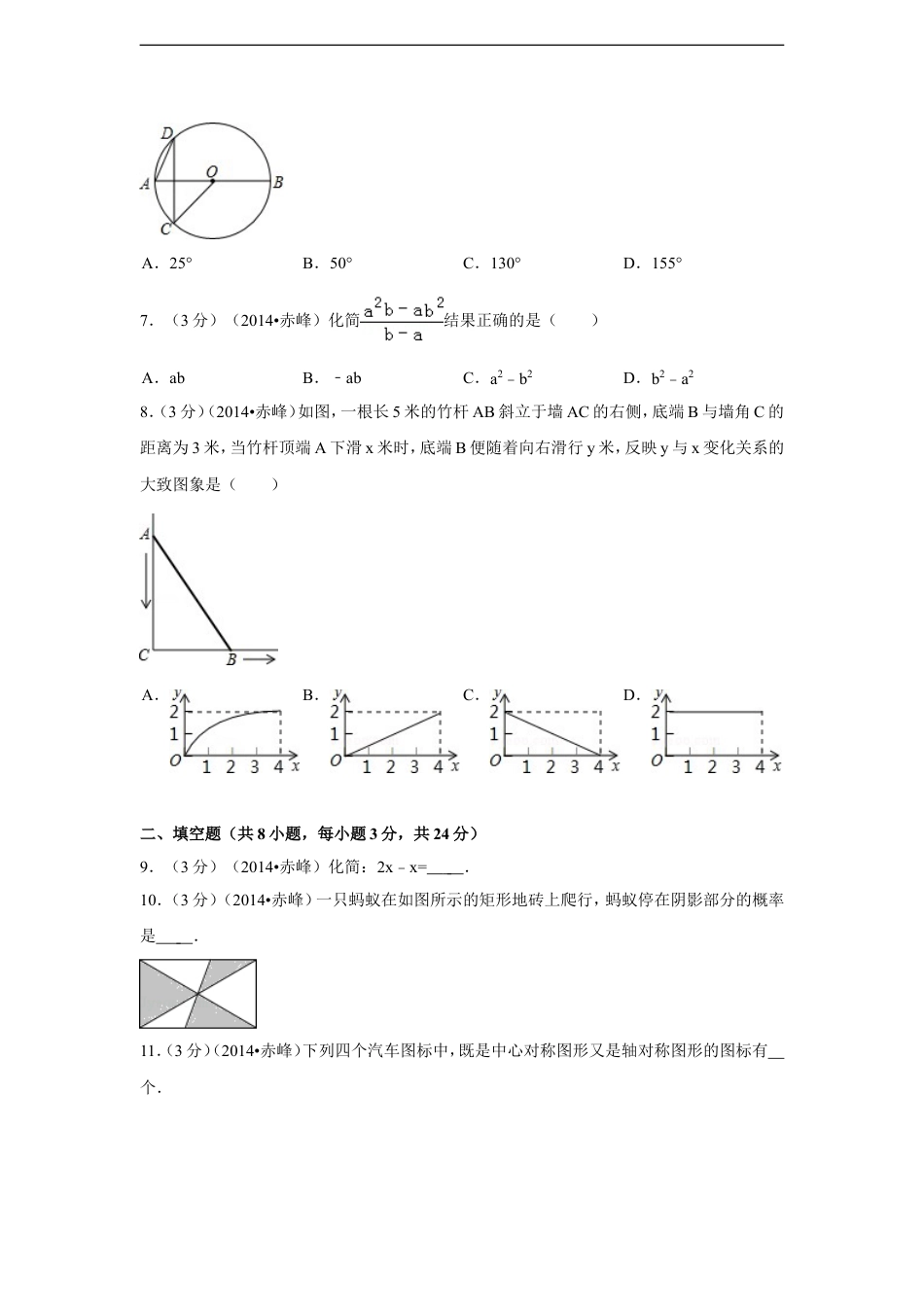 2014年内蒙古赤峰市中考数学试卷（含解析版）kaoda.com.doc_第2页