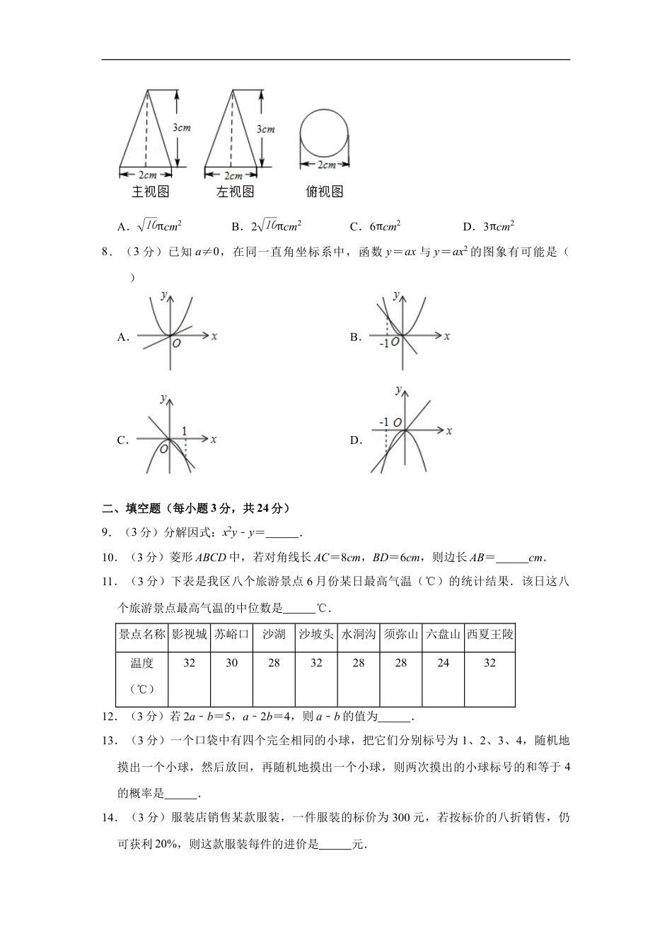 2014年宁夏中考数学试卷（学生版）kaoda.com.doc_第2页