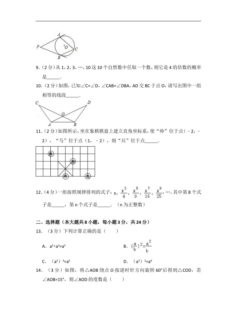 2014年青海省中考数学试卷（含解析版）kaoda.com.doc_第2页