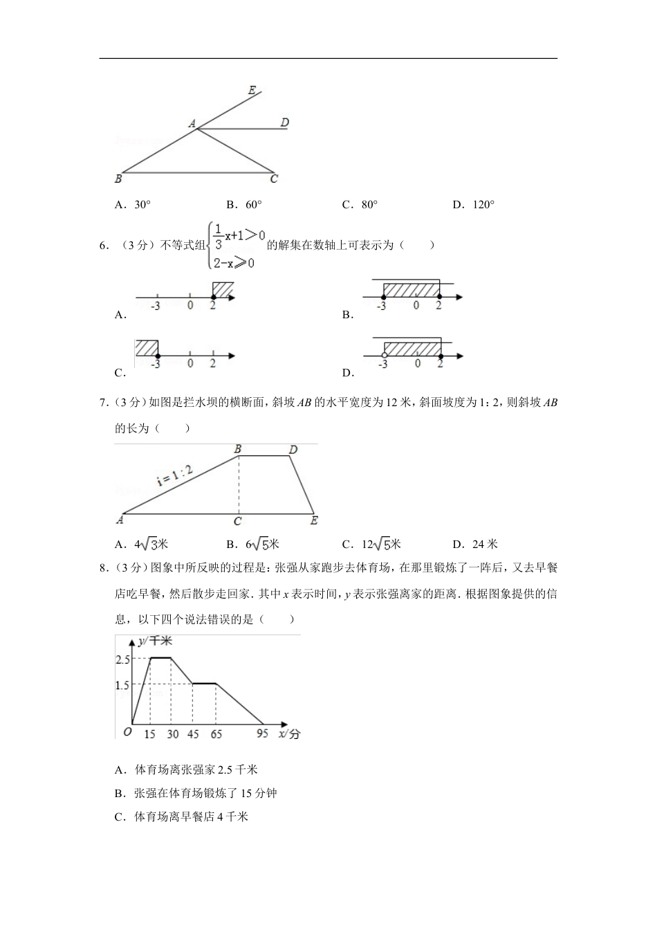 2014年山东省德州市中考数学试卷kaoda.com.doc_第2页