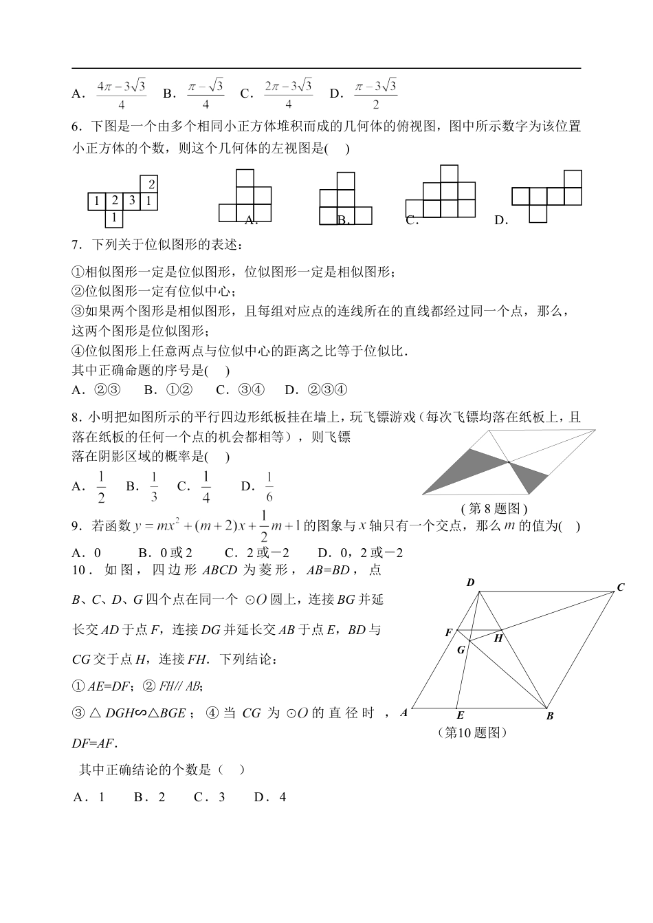 2014年山东省东营市中考数学试卷及答案kaoda.com.doc_第2页