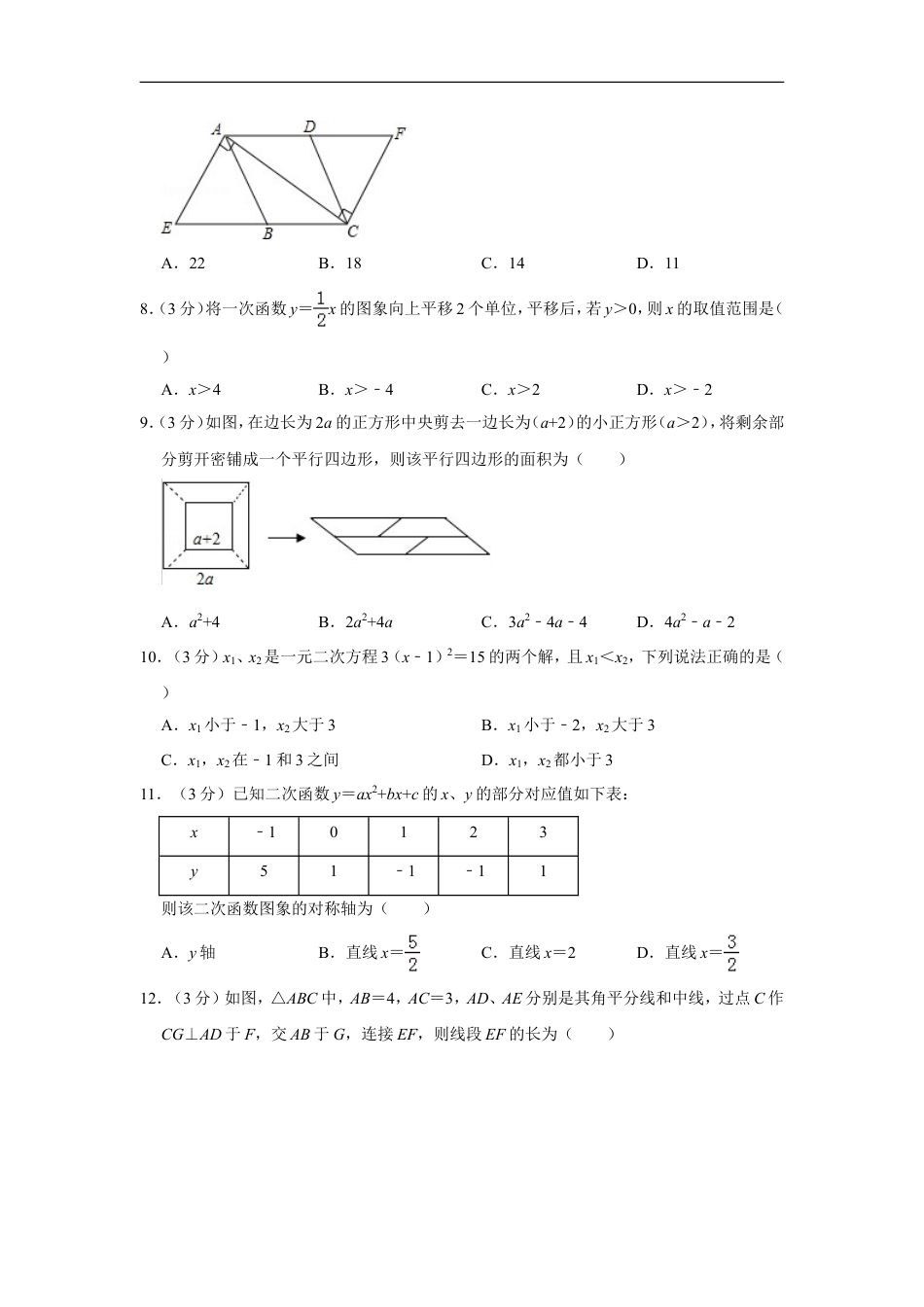 2014年山东省枣庄市中考数学试卷kaoda.com.doc_第2页