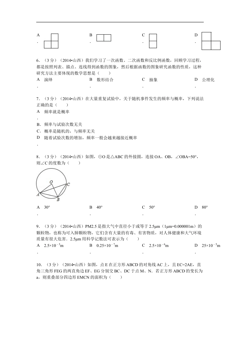 2014年山西省中考数学试题及答案kaoda.com.docx_第2页