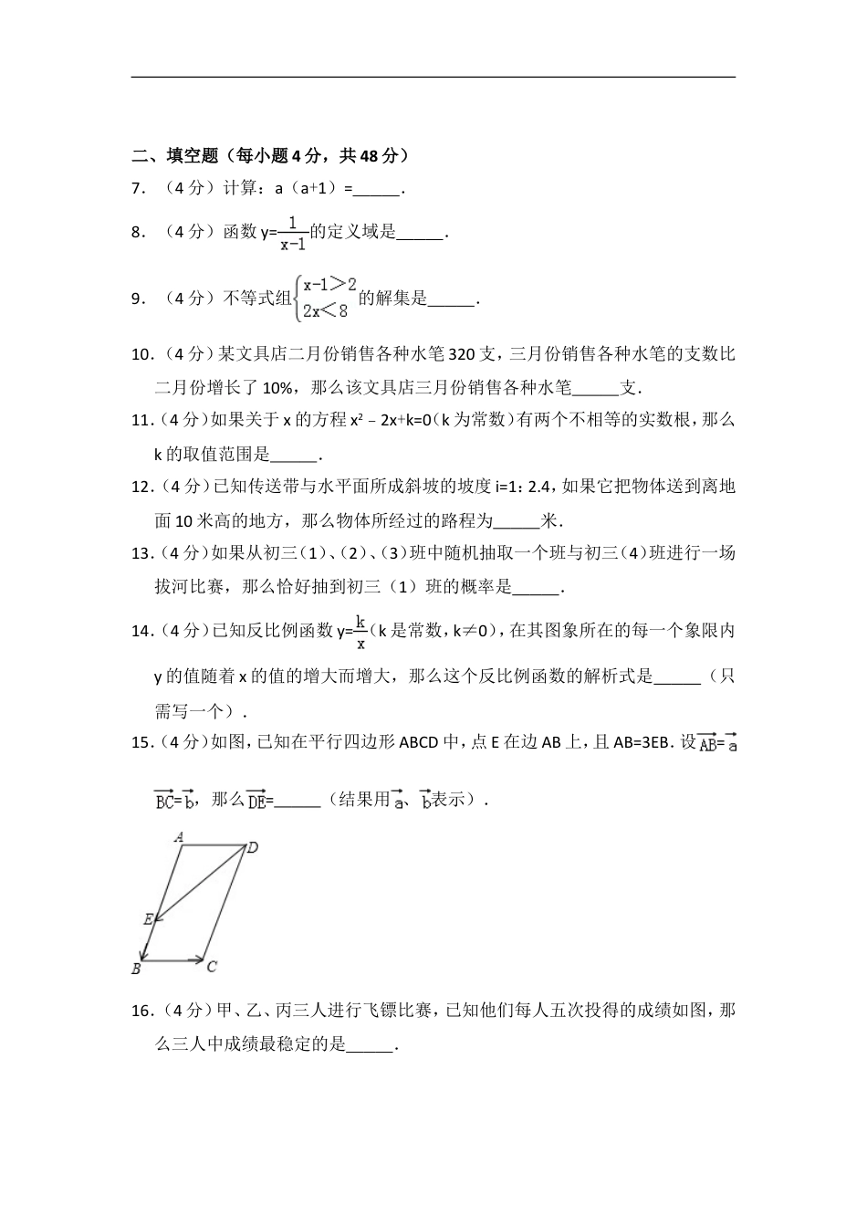 2014年上海市中考数学试卷（含解析版）kaoda.com.doc_第2页
