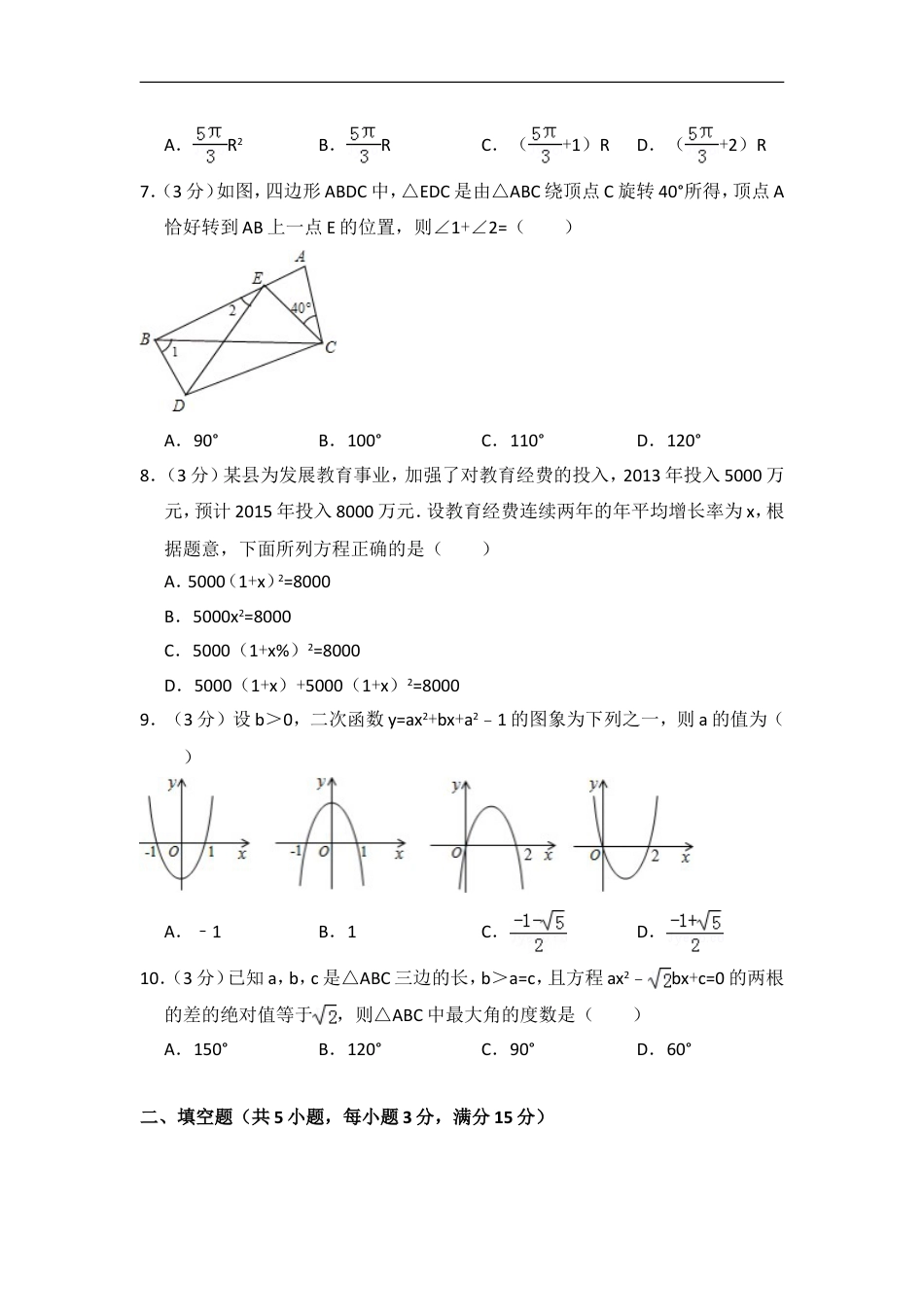 2014年四川省广元市中考数学试卷kaoda.com.doc_第2页