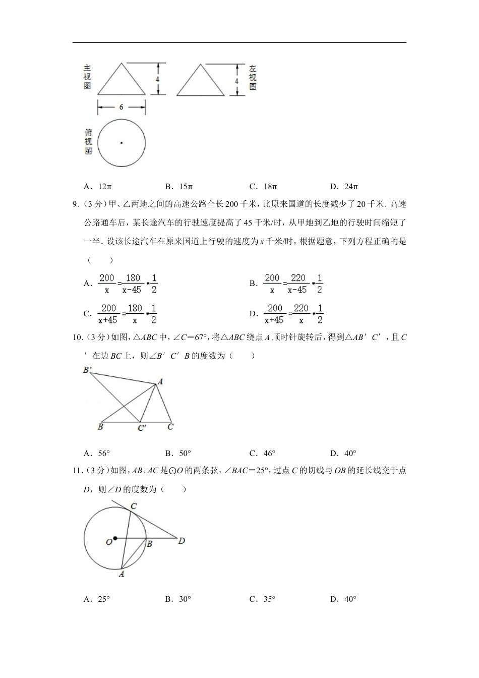 2014年四川省眉山市中考数学试卷kaoda.com.doc_第2页