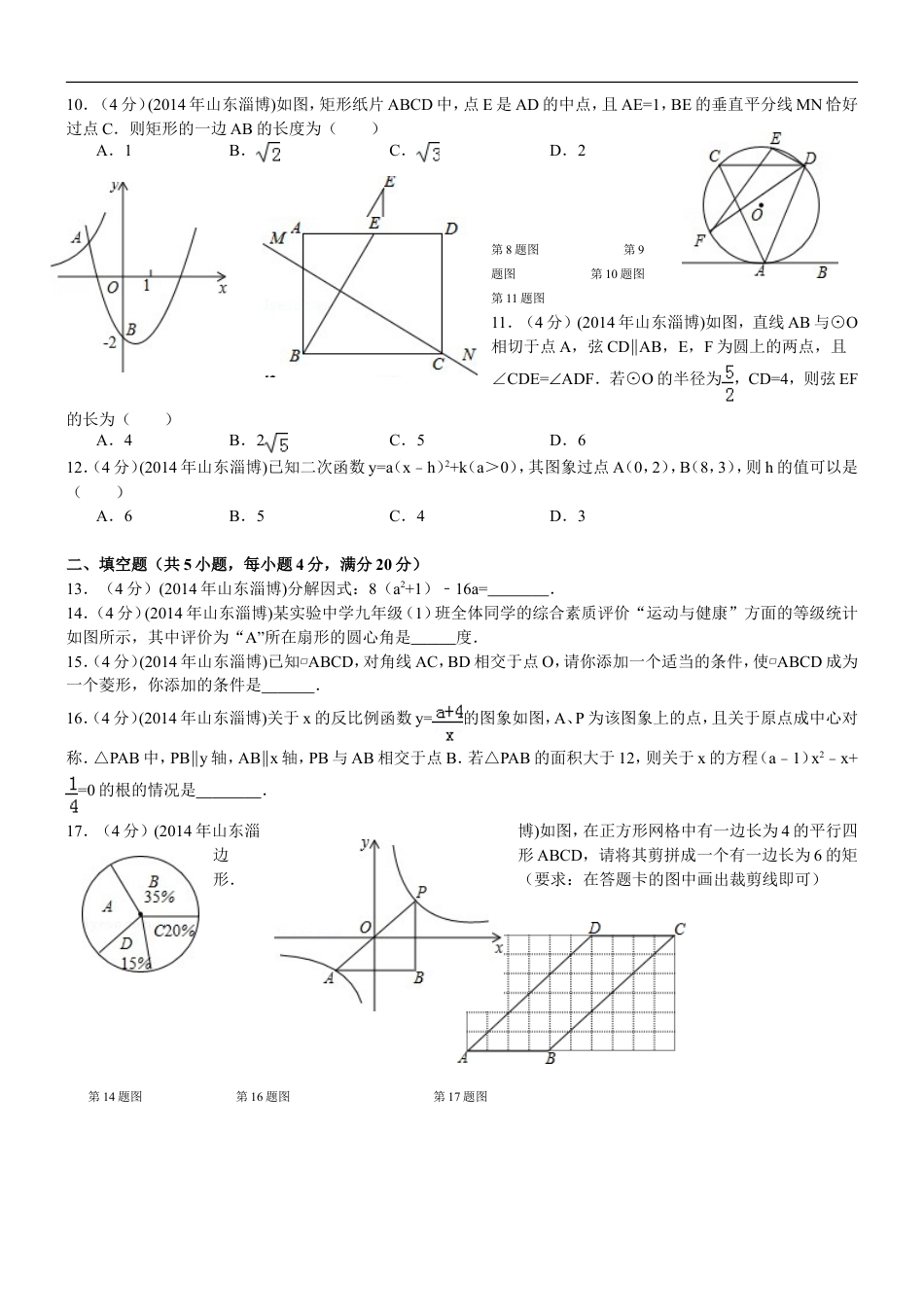 2014年淄博市中考数学真题及答案kaoda.com.doc_第2页