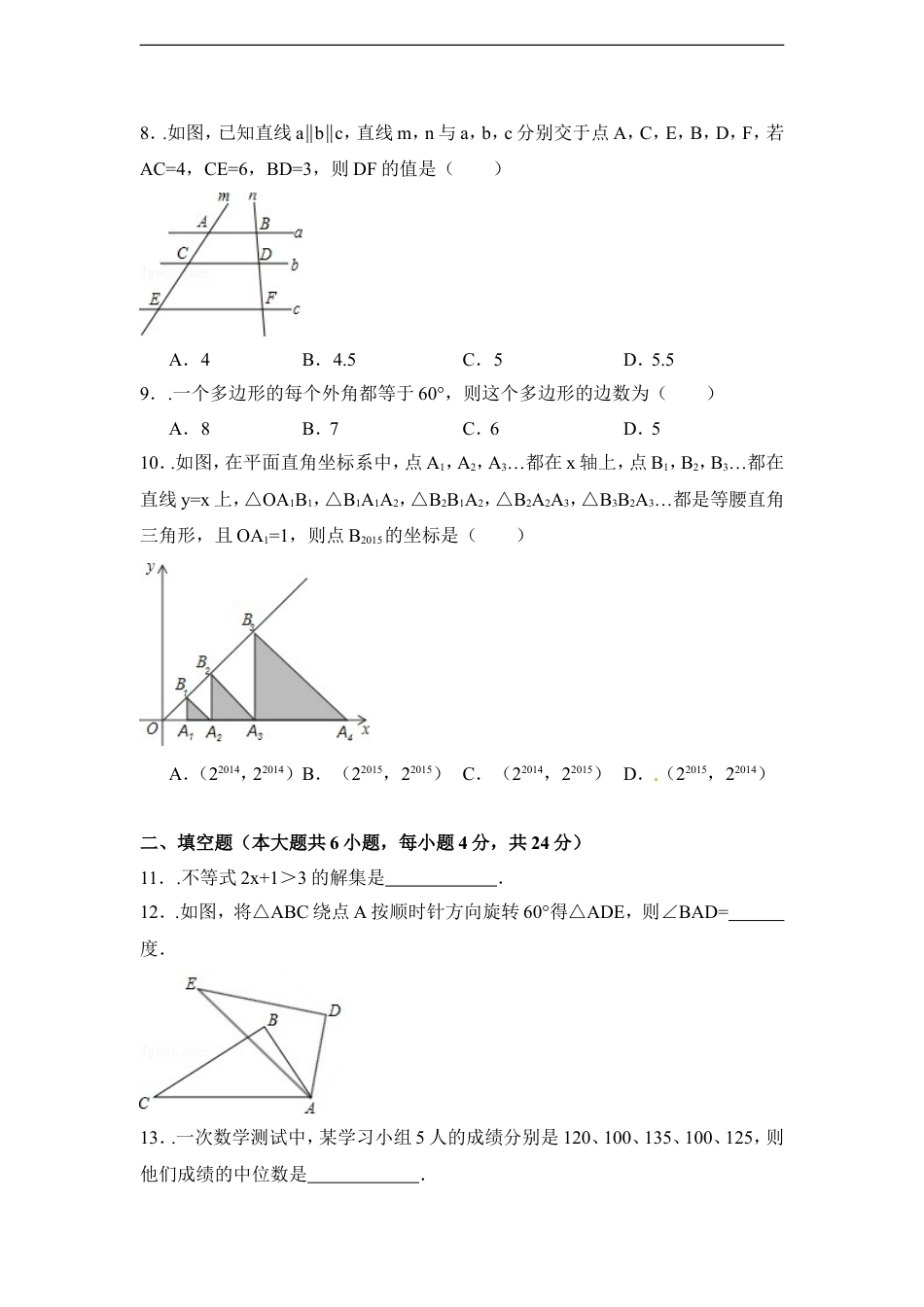 2015年福建省宁德市中考数学试卷（含解析版）kaoda.com.doc_第2页