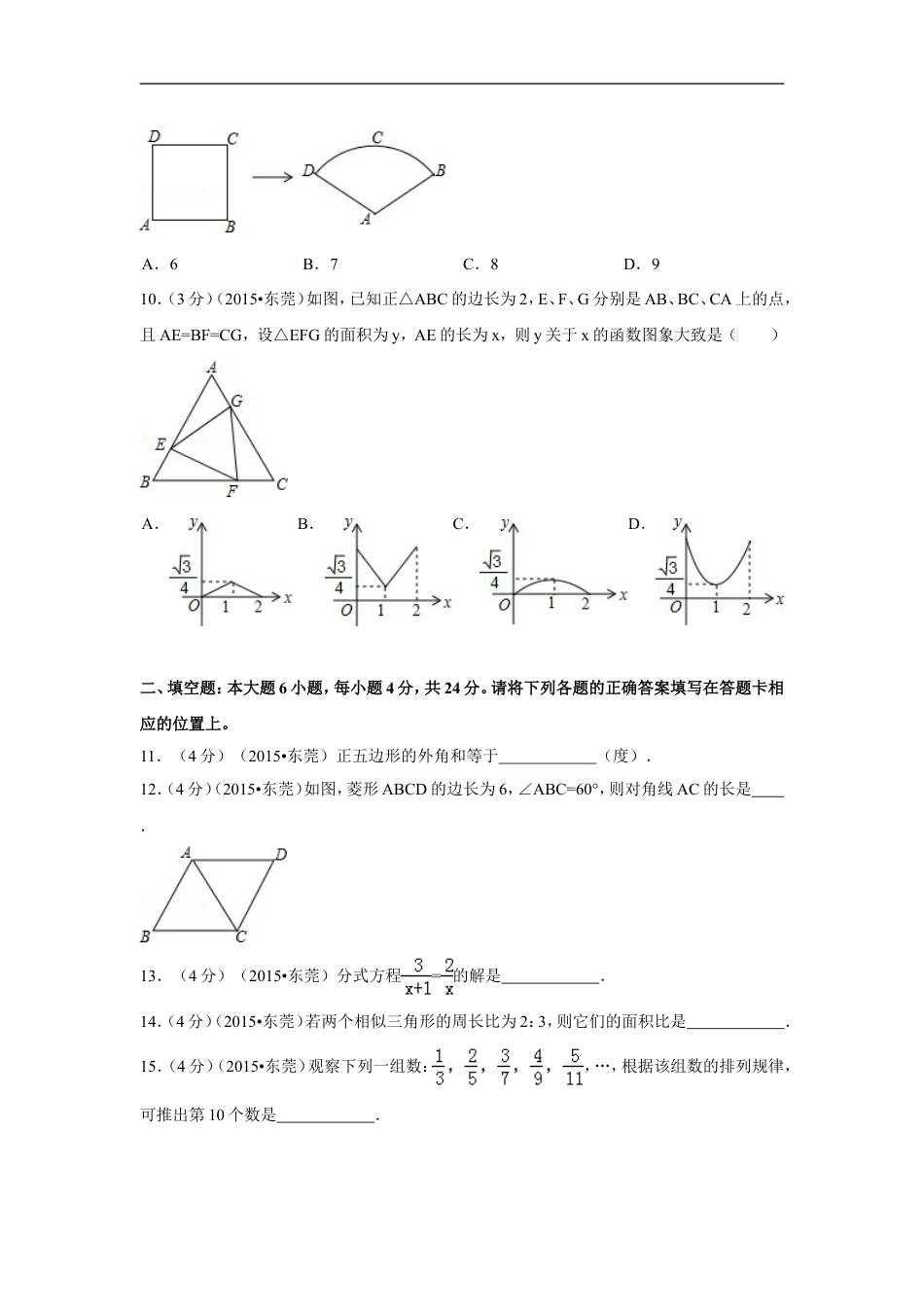 2015年广东省中考数学试卷（含解析版）kaoda.com.doc_第2页