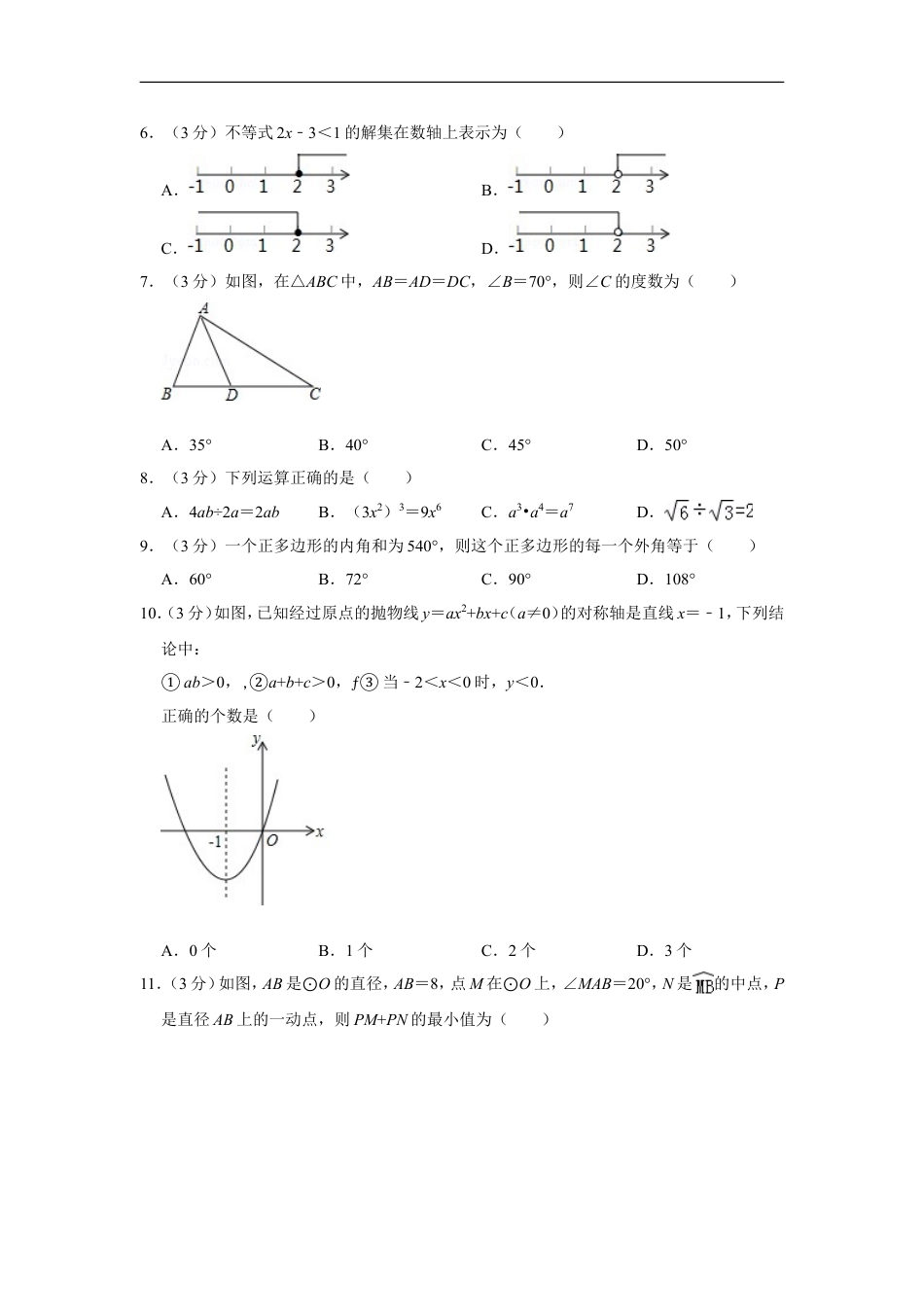 2015年广西南宁市中考数学试卷含答案解析kaoda.com.doc_第2页
