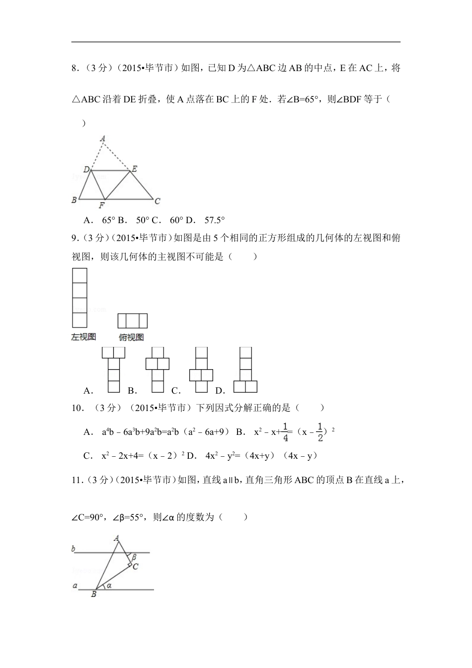 2015年贵州省毕节市中考数学试卷（含解析版）kaoda.com.doc_第2页