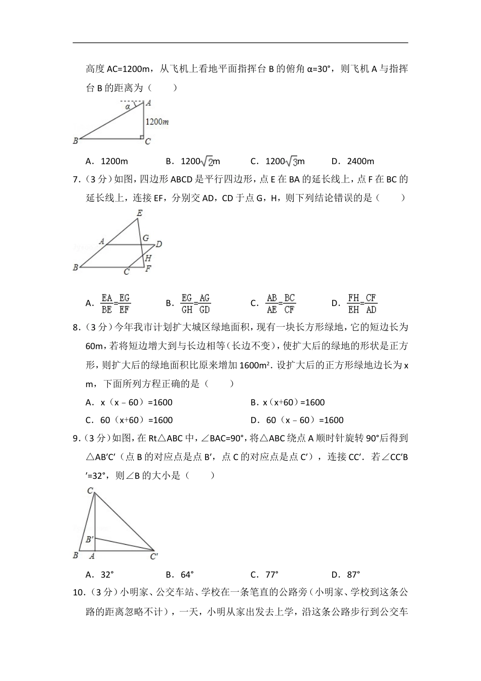2015年黑龙江省哈尔滨市中考数学试卷（含解析版）kaoda.com.doc_第2页