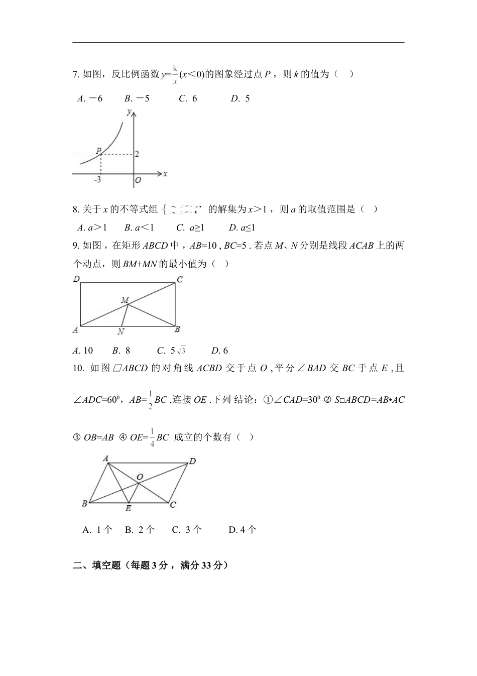 2015年黑龙江省绥化市中考数学试卷（含解析版）kaoda.com.doc_第2页