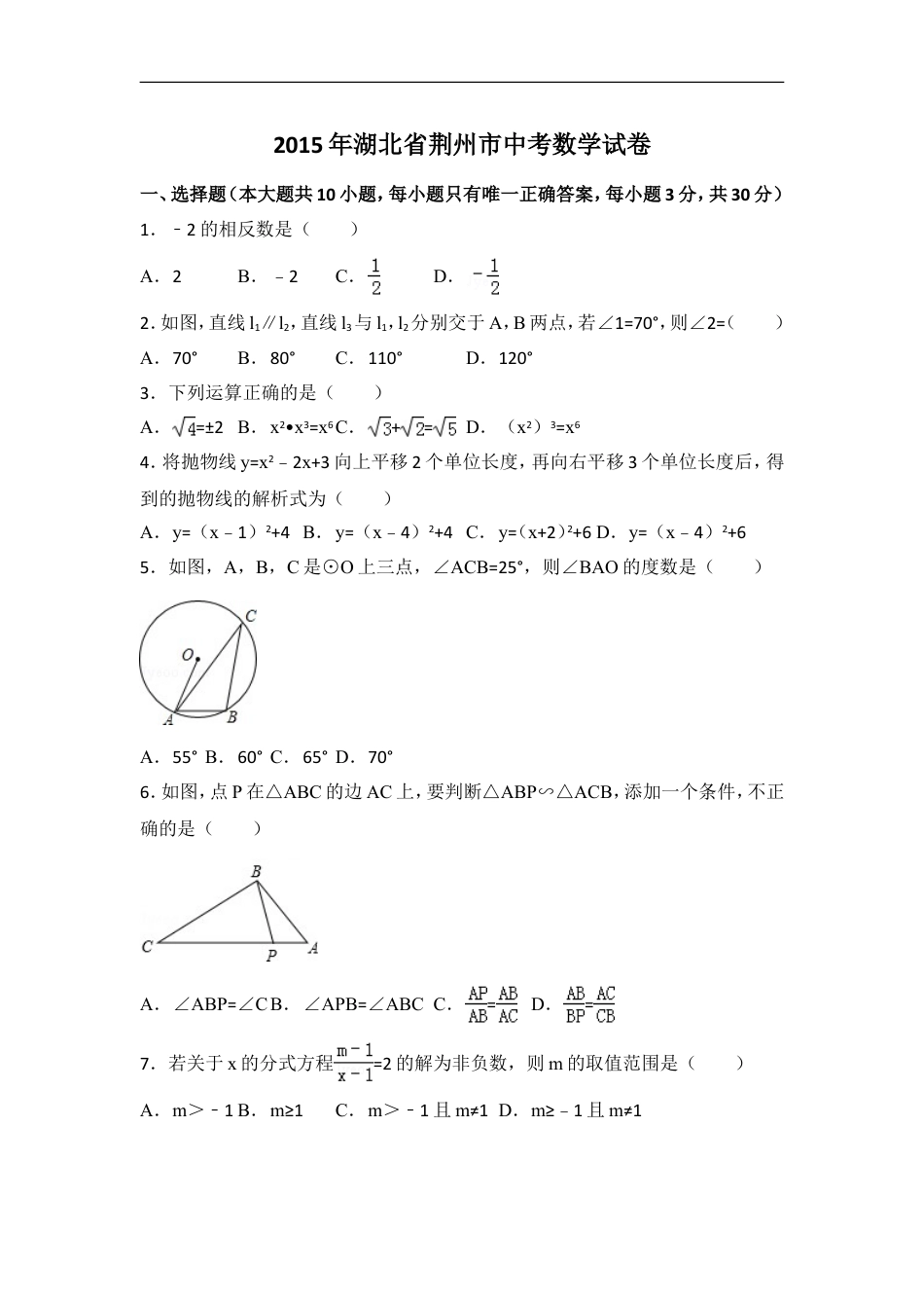 2015年湖北省荆州市中考数学试卷（含解析版）kaoda.com.doc_第1页