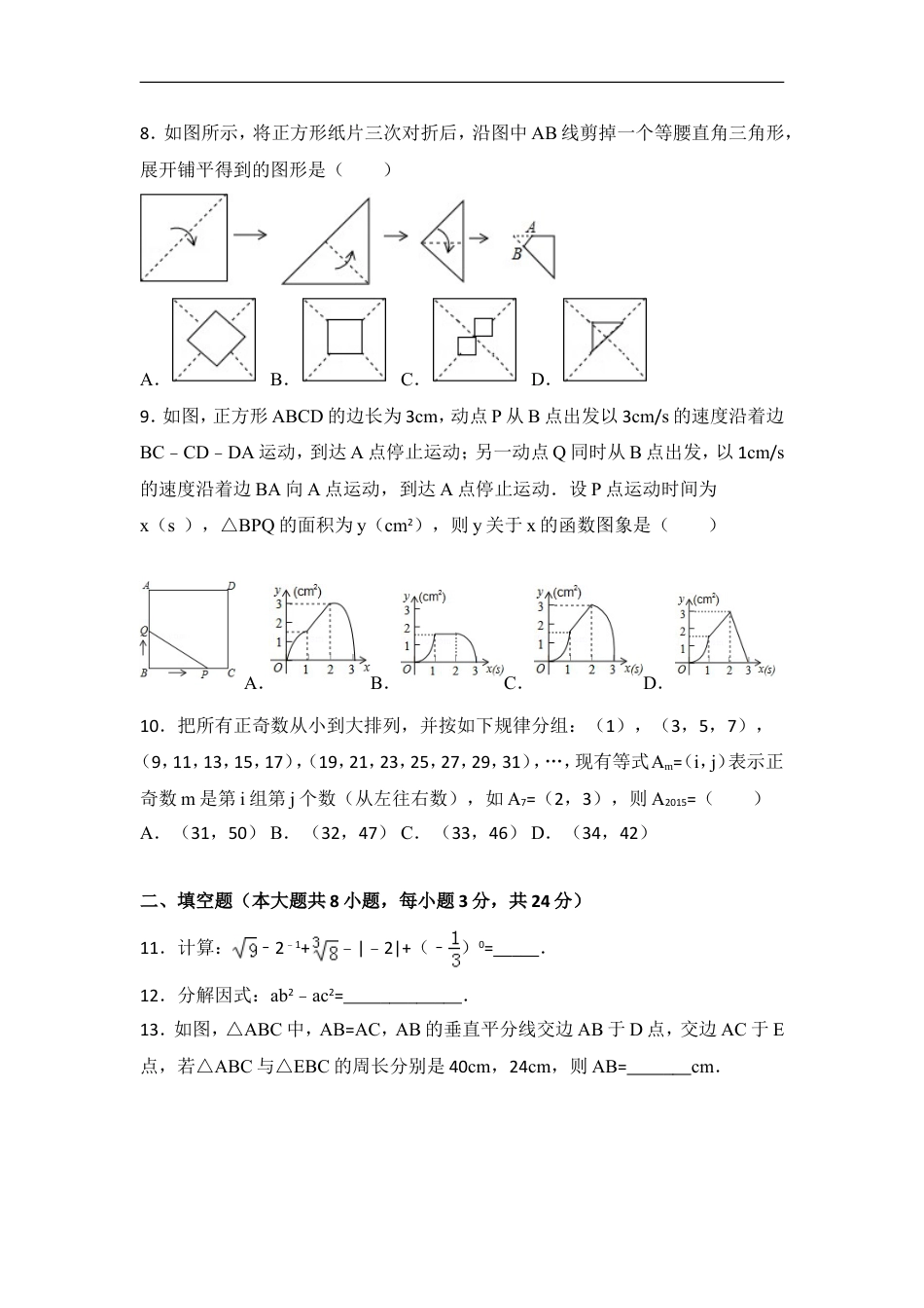 2015年湖北省荆州市中考数学试卷（含解析版）kaoda.com.doc_第2页