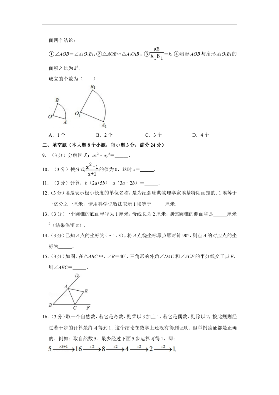 2015年湖南省常德市中考数学试卷kaoda.com.doc_第2页