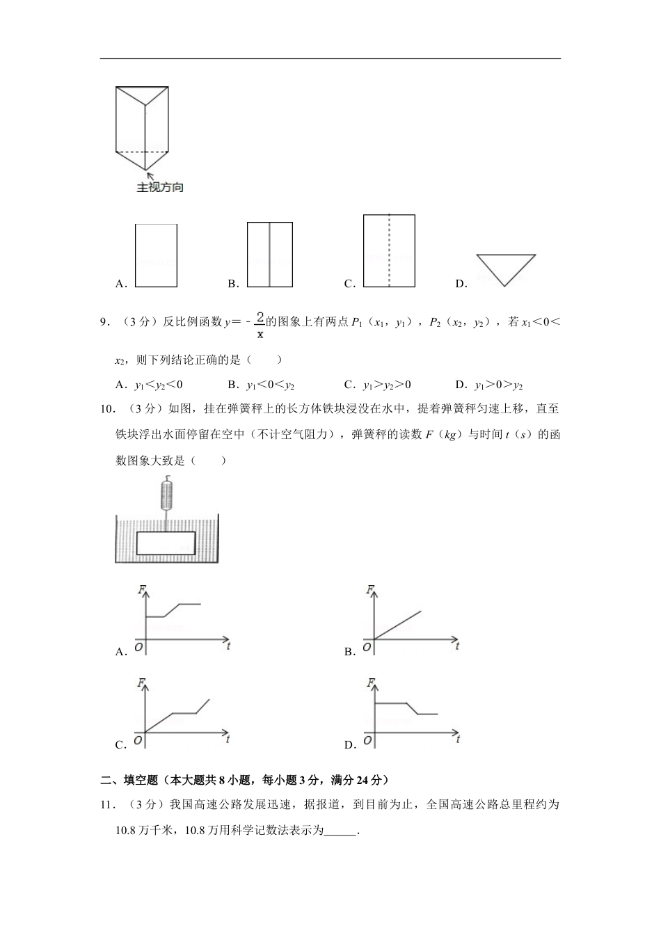 2015年湖南省娄底市中考数学试卷（学生版）kaoda.com.doc_第2页
