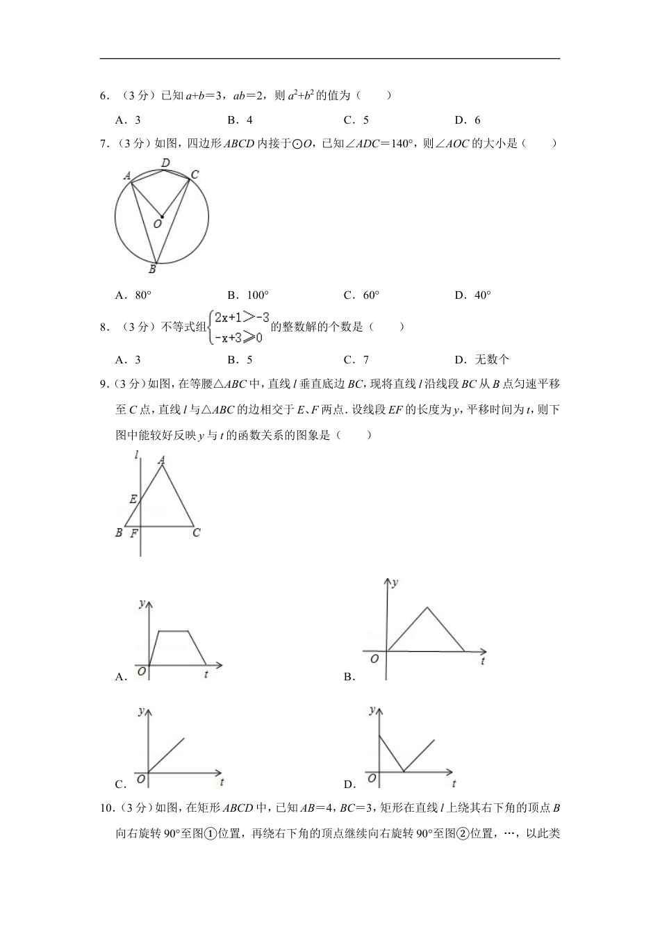 2015年湖南省邵阳市中考数学试卷kaoda.com.doc_第2页