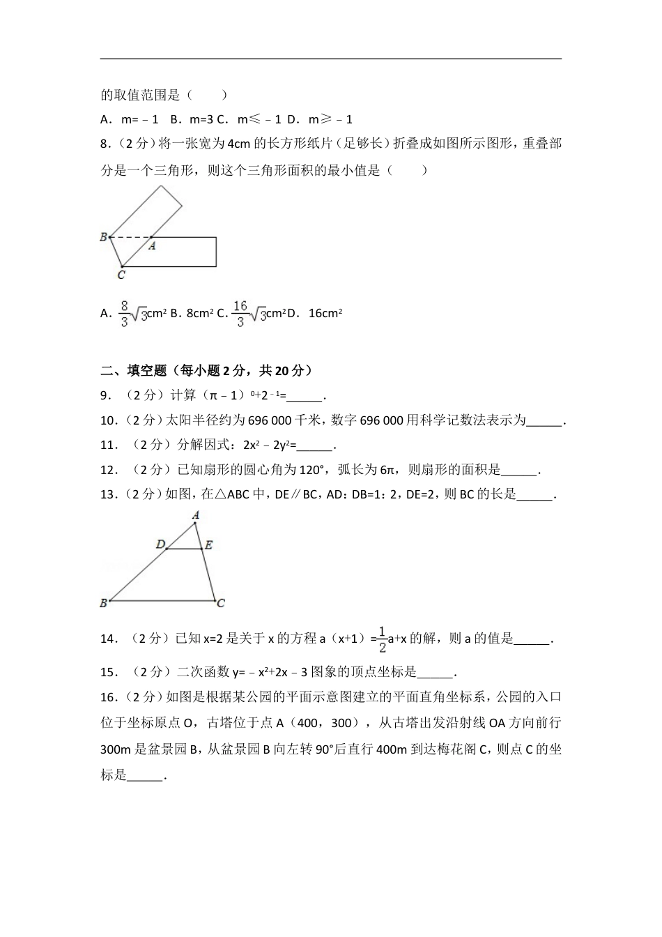 2015年江苏省常州市中考数学试卷（含解析版）kaoda.com.doc_第2页