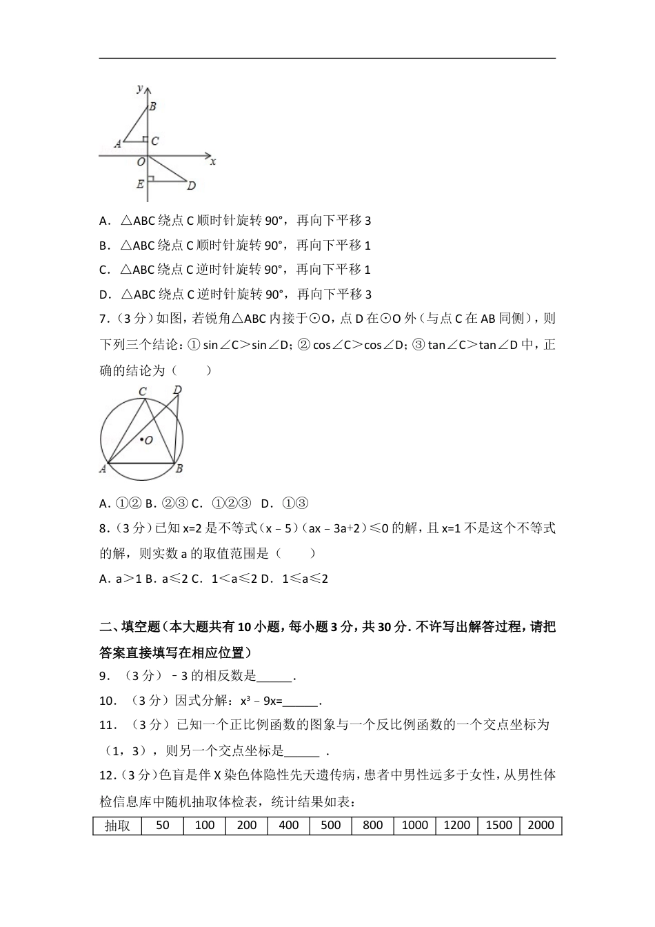 2015年江苏扬州市中考数学试卷及答案kaoda.com.doc_第2页