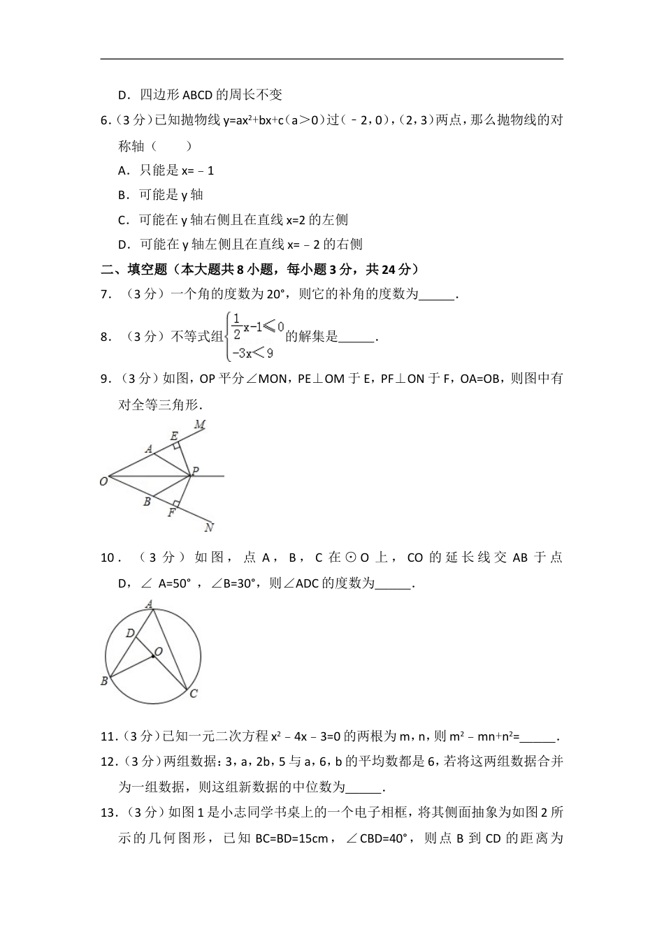 2015年江西省中考数学试卷（含解析版）kaoda.com.doc_第2页