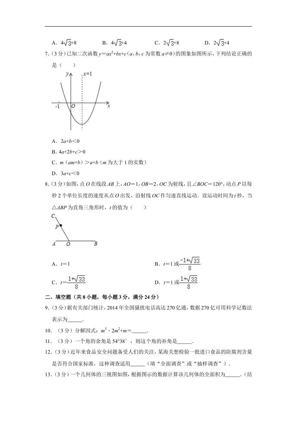 2015年辽宁省鞍山市中考数学试卷kaoda.com.doc_第2页