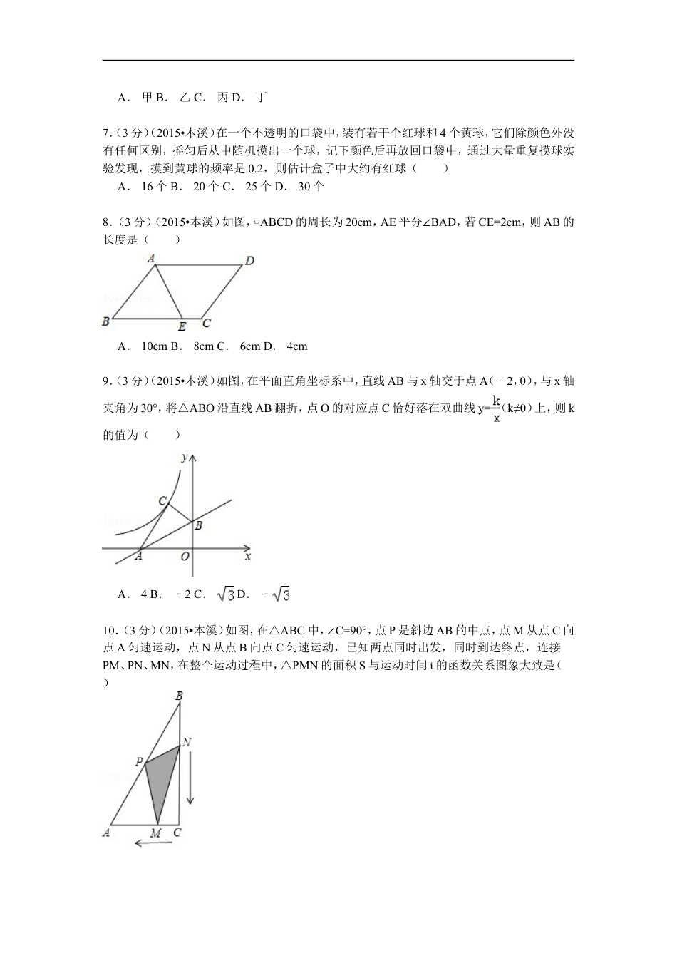 2015年辽宁省本溪市中考数学试卷kaoda.com.doc_第2页