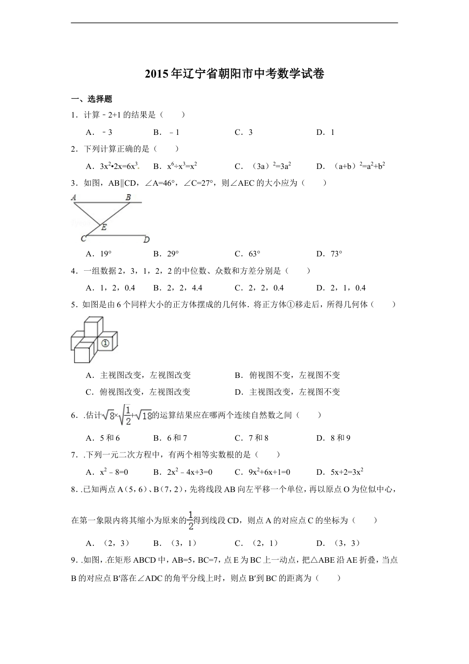 2015年辽宁省朝阳市中考数学试卷（含解析版）kaoda.com.doc_第1页