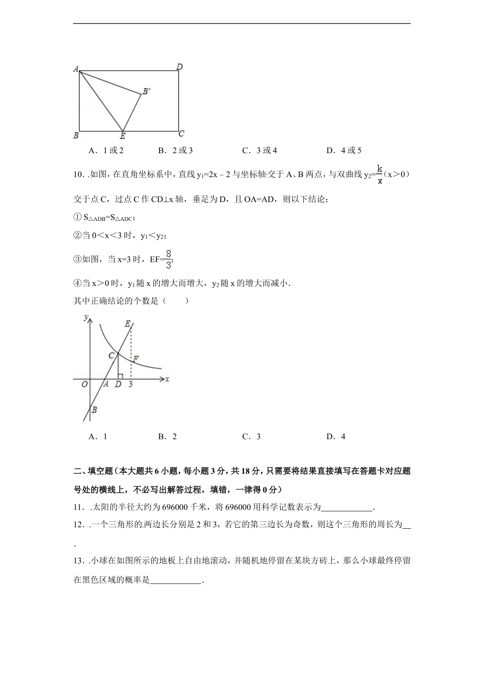 2015年辽宁省朝阳市中考数学试卷（含解析版）kaoda.com.doc_第2页