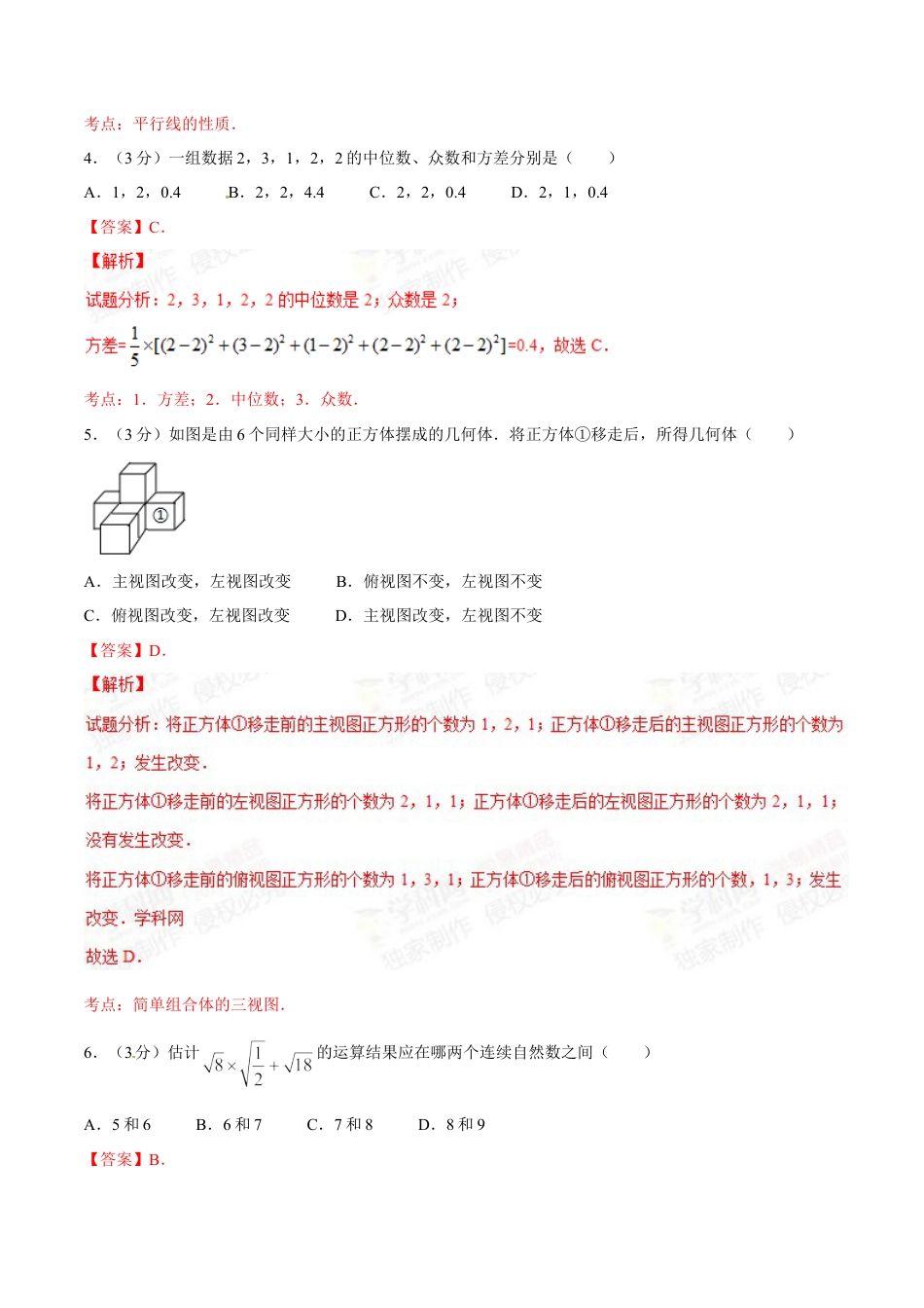 2015年辽宁省朝阳市中考数学试卷（解析）kaoda.com.doc_第2页
