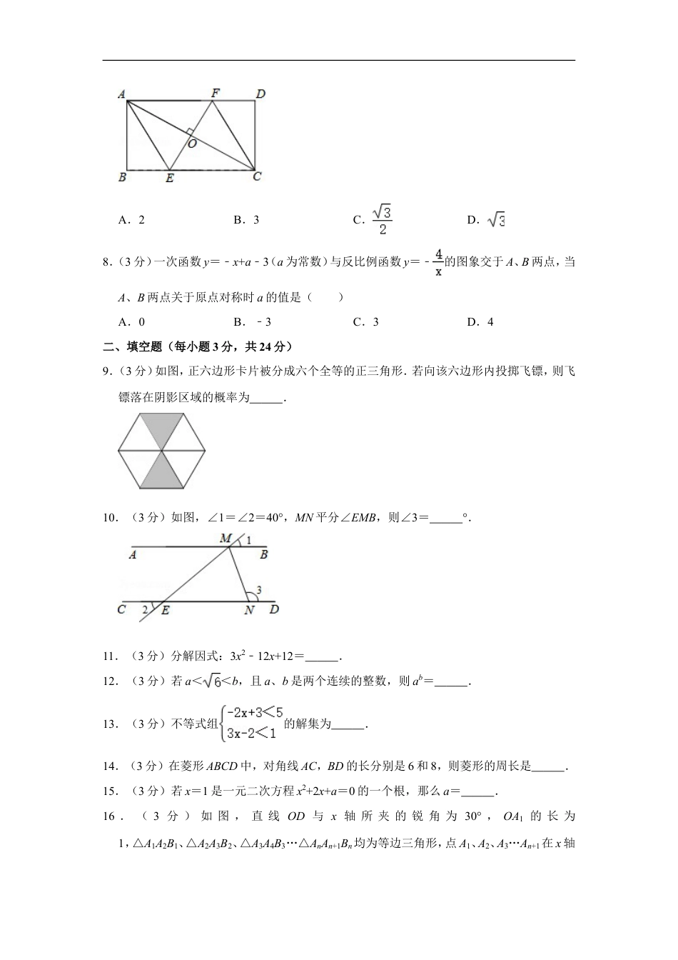 2015年辽宁省丹东市中考数学试卷kaoda.com.doc_第2页