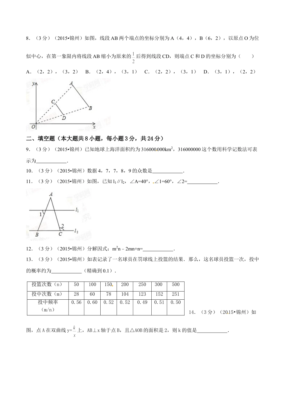 2015年辽宁省锦州市中考数学试题（空白卷）kaoda.com.doc_第2页