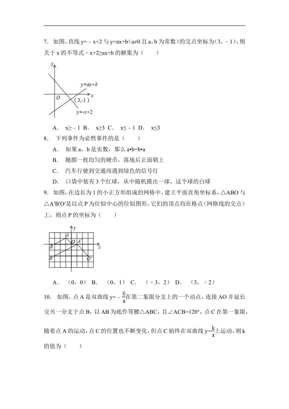 2015年辽宁省辽阳市中考数学试卷（含解析版）kaoda.com.doc_第2页