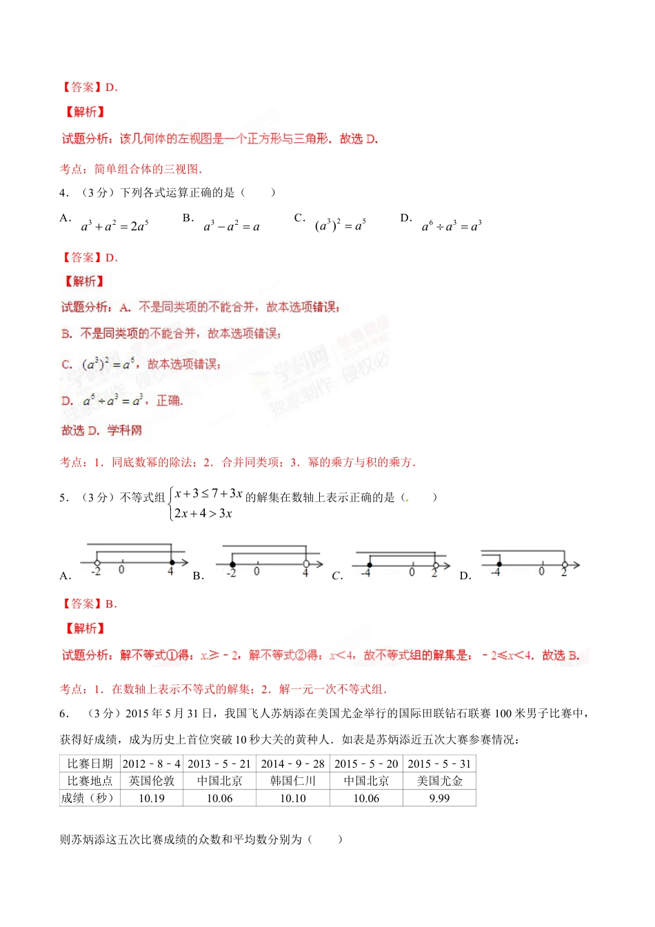 2015年辽宁省铁岭市中考数学试卷（解析）kaoda.com.doc_第2页