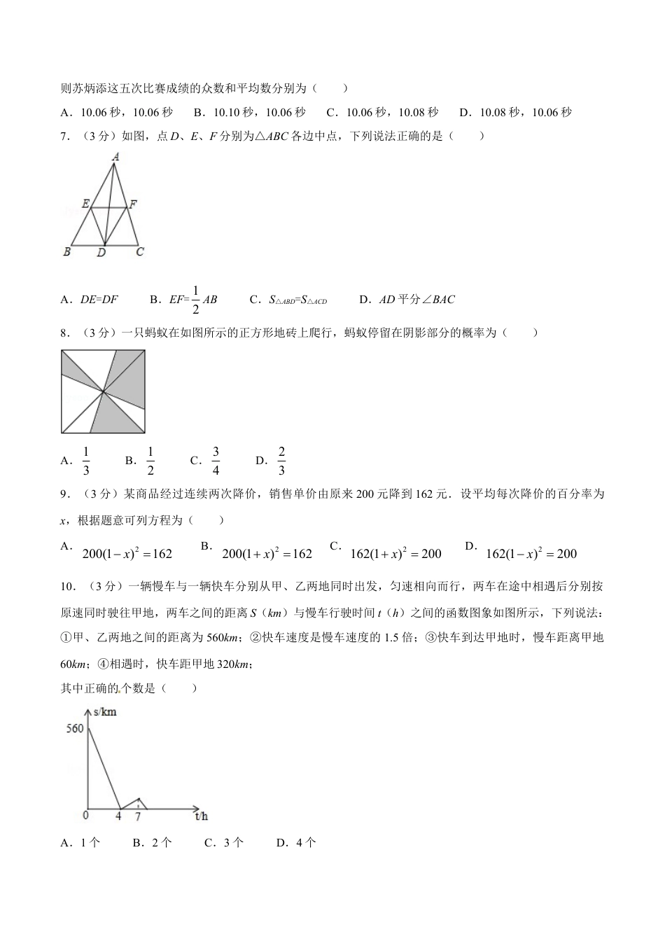2015年辽宁省铁岭市中考数学试卷（空白卷）kaoda.com.doc_第2页