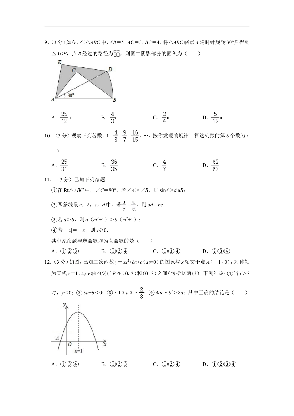 2015年内蒙古包头市中考数学试卷kaoda.com.doc_第2页