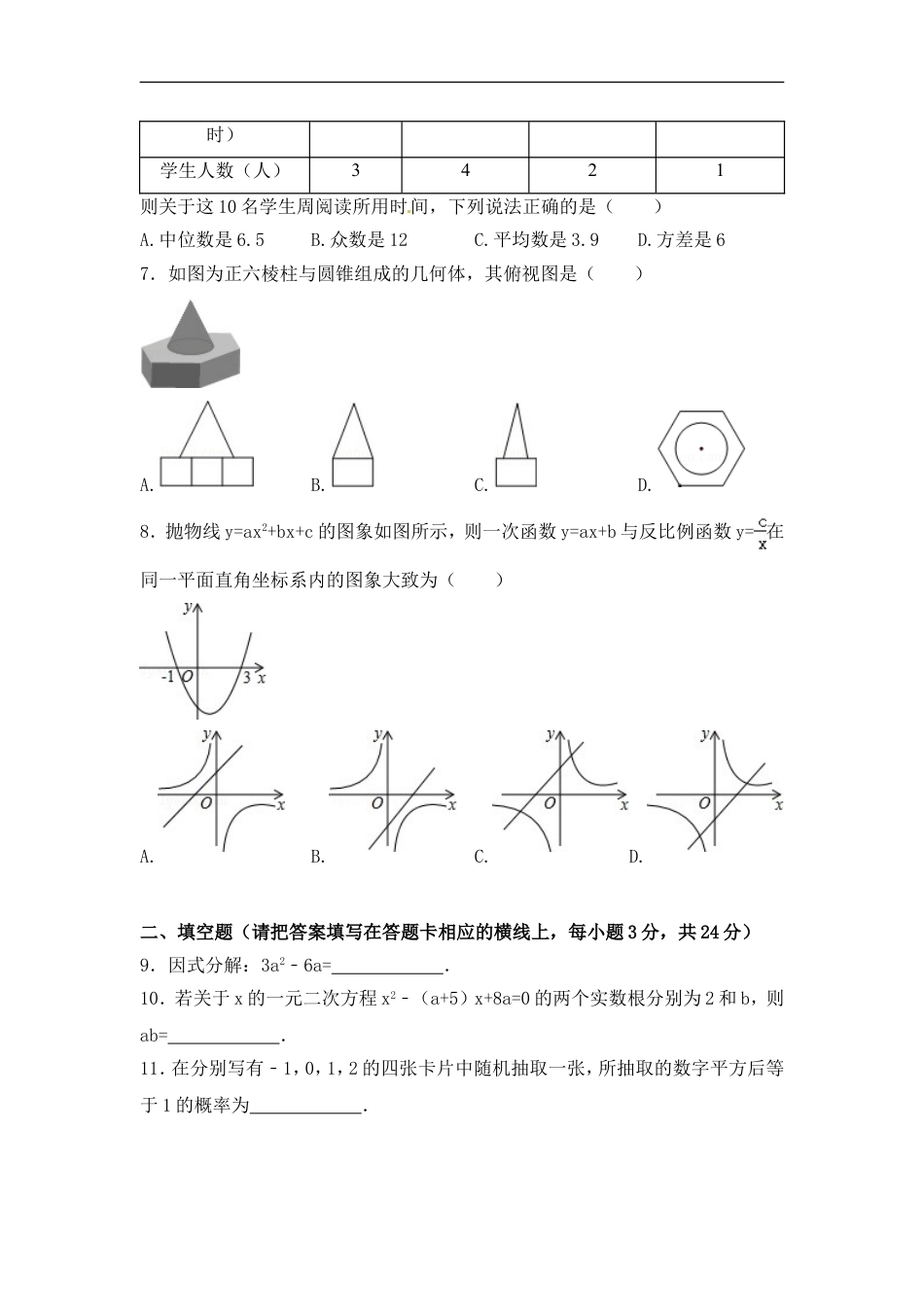 2015年内蒙古赤峰市中考数学试卷（含解析版）kaoda.com.doc_第2页
