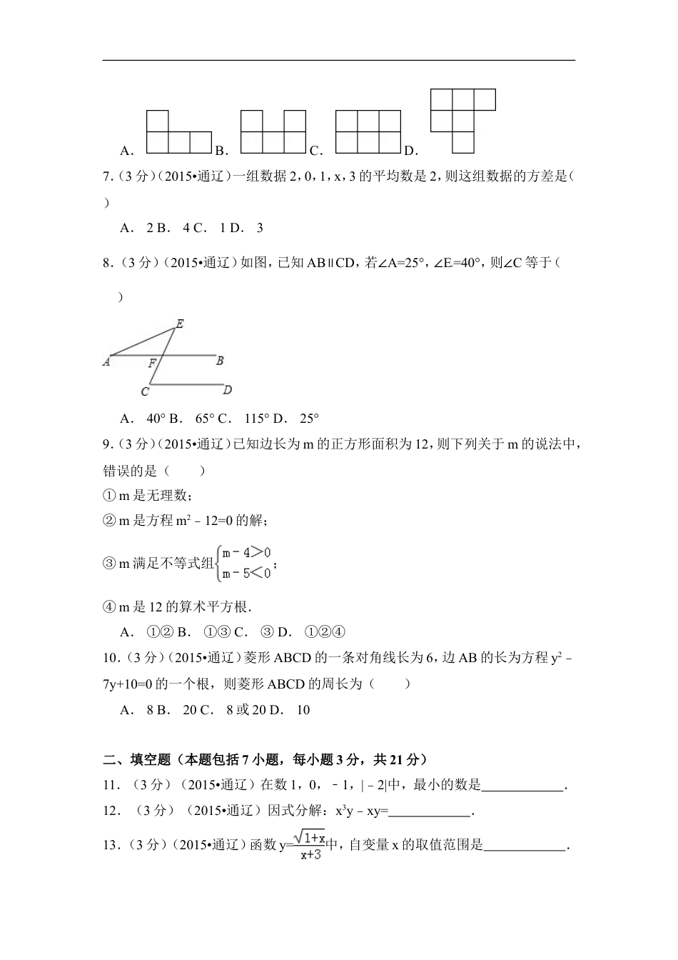2015年内蒙古通辽市中考数学试卷（含解析版）kaoda.com.doc_第2页